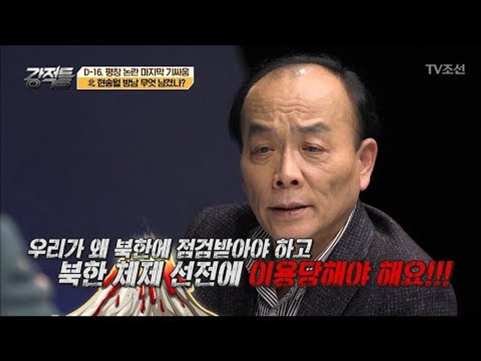 북한의 사전점검단, 과연 무슨 의미가 있을까? [강적들] 219회 20180124
