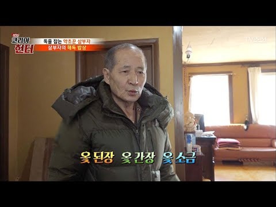 헌터의 ‘옻 물’ 사랑! 모든 음식에 옻 물을 넣는 헌터 [뉴 코리아 헌터] 88회...