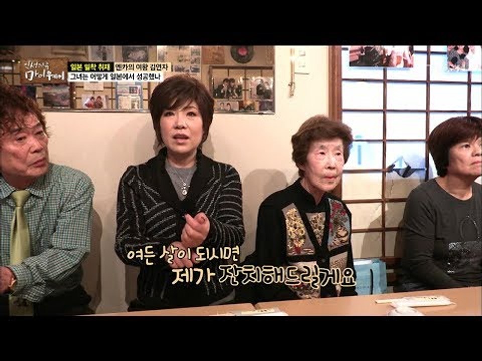 88세 일본팬의 생일잔치를 열어준 김연자 [마이웨이] 82회 20180125