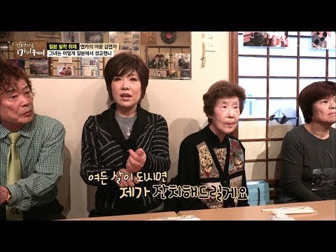 88세 일본팬의 생일잔치를 열어준 김연자 [마이웨이] 82회 20180125