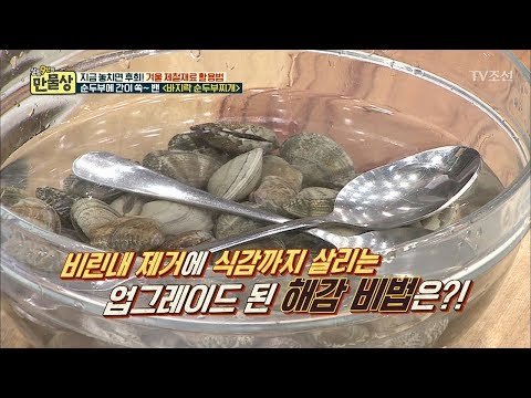 초비결! 바지락 해감도 숟가락이면 끝! [만물상 229회] 20180125