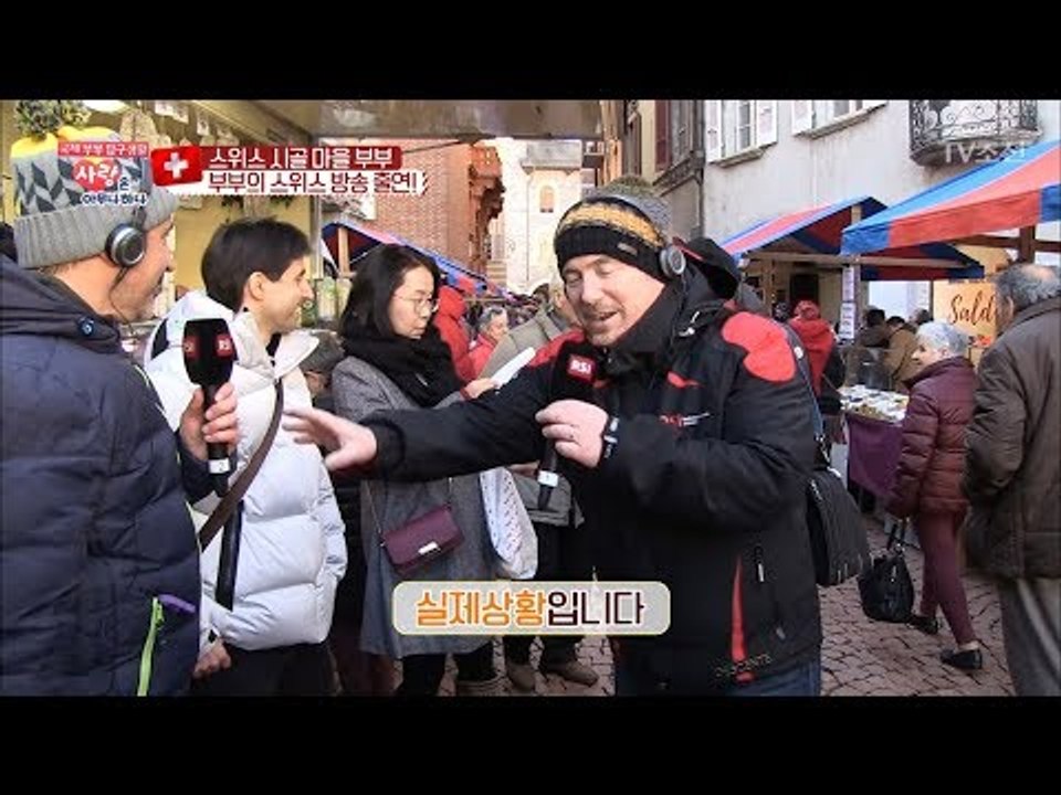 스위스 방송과 우연히 마주친 제작진! 스위스 방송 데뷔? [사랑은 아무나 하나] 21...
