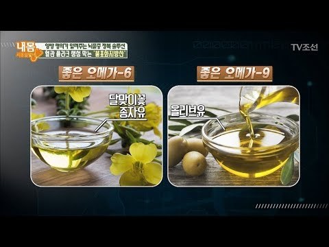 ‘불포화지방산’을 잡아라! 좋은 오메가-6와 좋은 오메가-9는? [내 몸 사용설명서] 193회 20180223