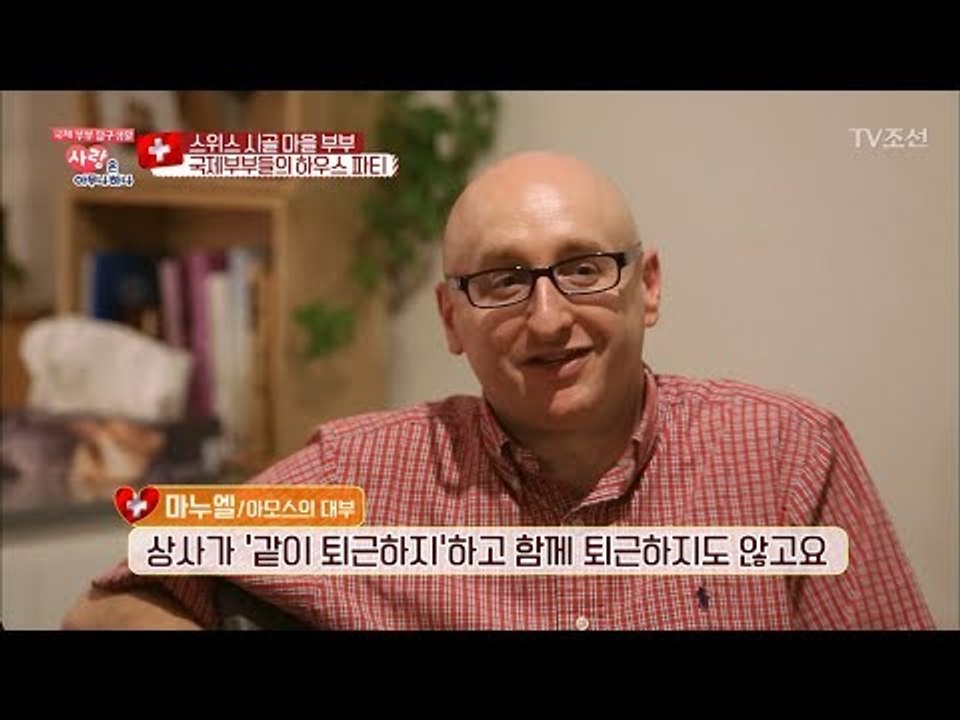 스위스인의 뼈있는 한국 회사와 스위스 회사 비교 [사랑은 아무나 하나] 21회 201...