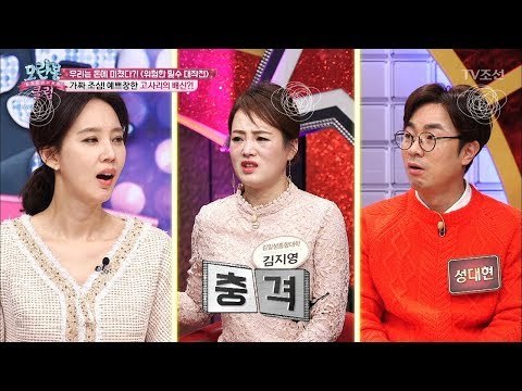 가짜 조심! 북한 고사리는 물감을 칠한다고?? [모란봉 클럽] 125회 20180206