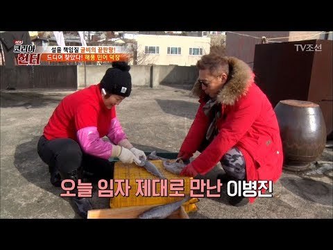 민어껍질을 벗기는 이병진 “산이 더 좋아!” [뉴 코리아 헌터] 89회 20180212