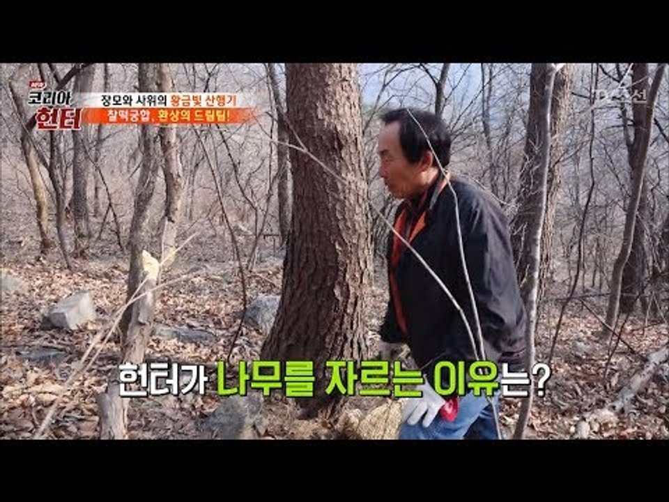 헌터가 길~게 뻗은 다래나무를 자르는 이유는? [뉴 코리아 헌터] 92회 20180305