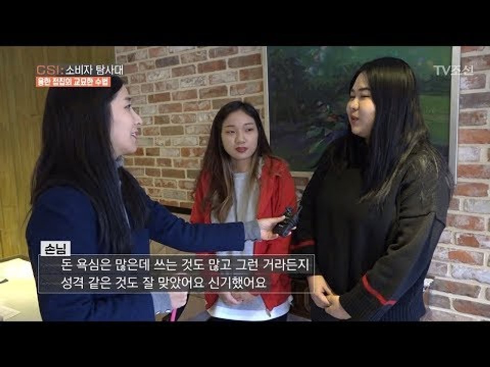 바넘 효과를 토대를 한 말들로 사주를 보면 사람들은 믿을까? [CSI 소비자 탐사대...
