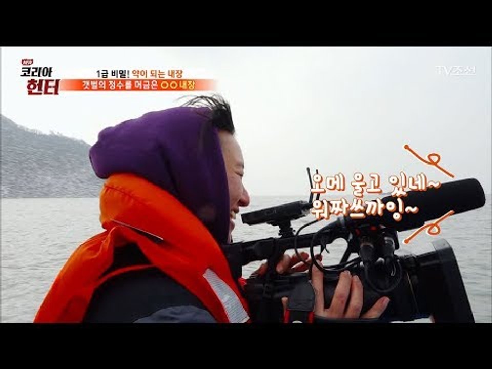 너무 추워서 눈물까지 흘리는 제작진 [뉴 코리아 헌터] 87회 20180129