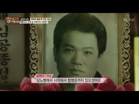 애증으로 남은 아버지를 찾은 김연자 [마이웨이] 83회 20180201
