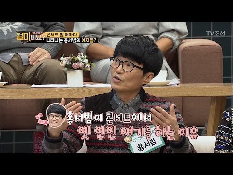 홍서범, 콘서트 할 때마다 옛 여자들이?! [얼마예요] 19회 20180129