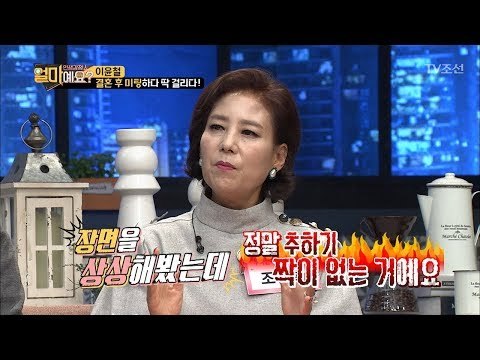 이윤철, 결혼 후 미팅하다 딱 걸렸다! [얼마예요] 19회 20180129