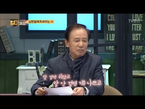 부부에게 바치는 ‘시’ 공감 100% [얼마예요] 19회 20180129