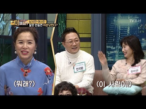 남사친 - 여사친, 잘못 만들면 이혼 당한다! [얼마예요] 19회 20180129