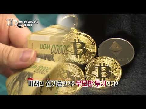 가상화폐 광풍 혼란의 대한민국_탐사보도 세븐 24회 예고