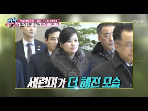 동문이 밝히는 현송월의 진짜 나이! [모란봉 클럽] 124회 20180130