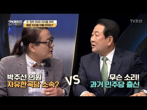 문재인 정부 2030 지지율 하락의 이유 [강적들] 220회 20180131