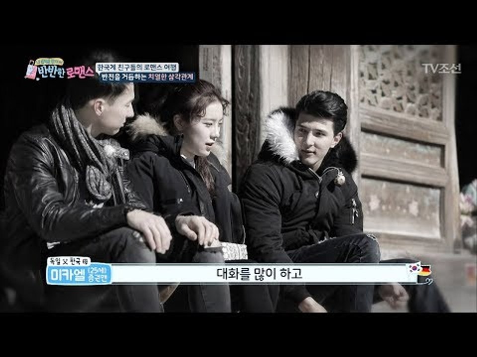 세바스찬과 미카엘 사이에서 고민하던 정원, 그녀의 선택은? [반반한 로맨스] 4회 2...