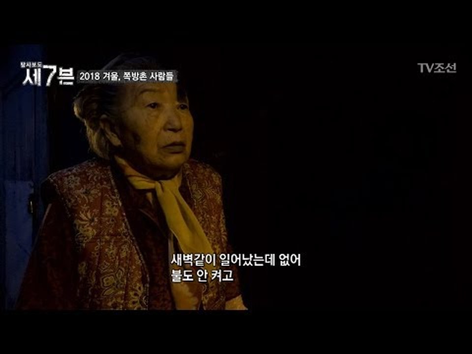 이른 새벽부터 이웃들의 안부를 살피는 쪽방촌 주민! [탐사보도 세븐 28회] 2018...