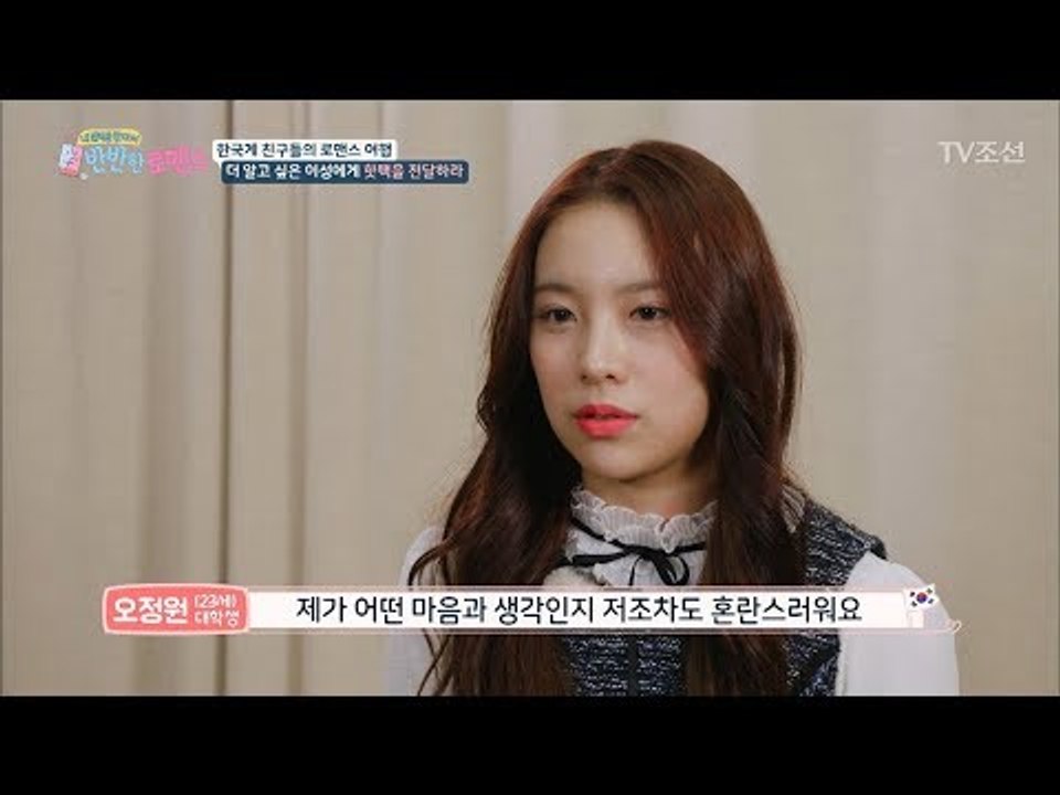 드디어 전해진 핫팩들, 하지만 아직 선택을 못한 정원! [반반한 로맨스] 4회 201...