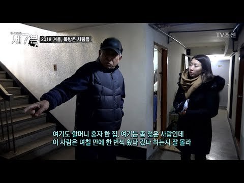 각 방 마다 안타까운 사연들이 가득한 건물! [탐사보도 세븐 28회] 20180228