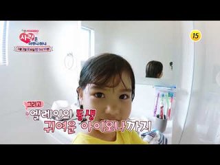 힐링라이프 차선정♡쥬세빼 부부 이야기_사랑은 아무나 하나 25회 예고