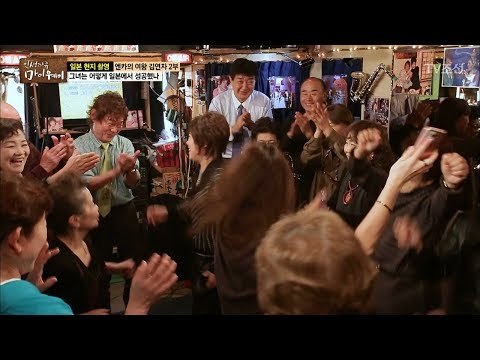 엔카의 여왕, 김연자는 일본에서도 사랑 받는다 [마이웨이] 83회 20180201