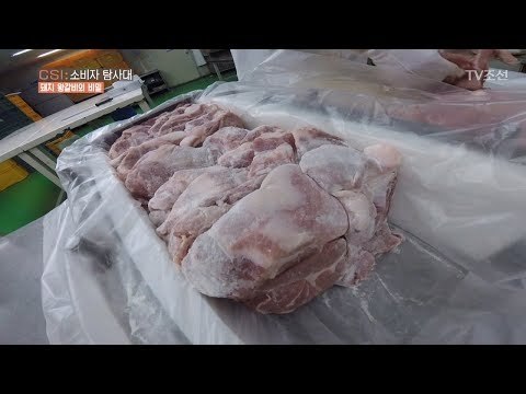 충격! 고름 있는 목살이 왕갈비로 둔갑하는 과정! [CSI 소비자 탐사대 10회] 20180204