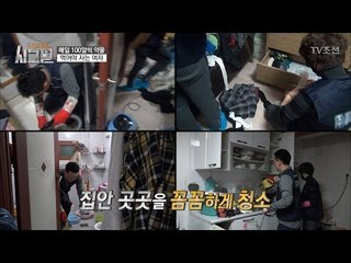 자원봉사자들로 인해 다시 깨끗해진 집 안 풍경! [시그널] 14회 20180202