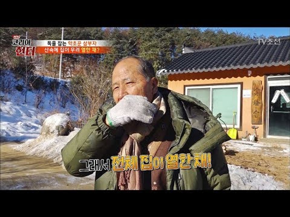 15년 간 직접 지은 삼부자의 ‘11채의 집’ [뉴 코리아 헌터] 88회 20180205