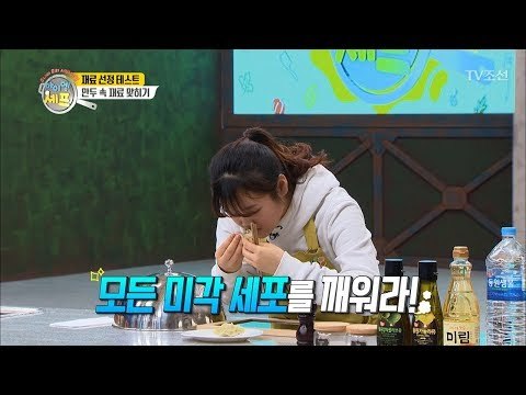 맛만 보고 재료를 맞추는 어린이 능력자들! [아이엠 셰프 9회] 20180204