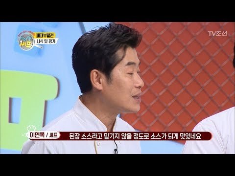 “믿기지 않을 맛” 이연복 셰프가 극찬한 된장 요리 [아이엠 셰프 10회] 20180211