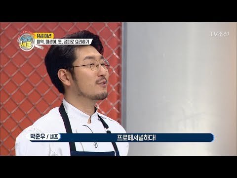 프로들도 놀란 어린이 셰프의 센스! [아이엠 셰프 9회] 20180204