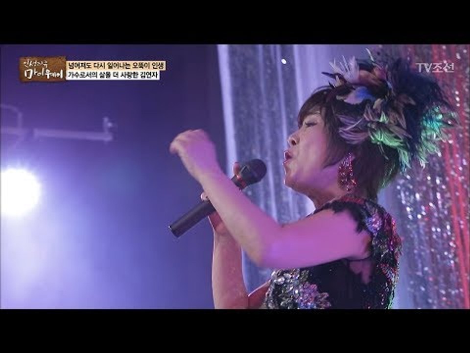 화려한 디너쇼의 김연자, 일본인의 마음을 사로잡다! [마이웨이] 83회 20180201