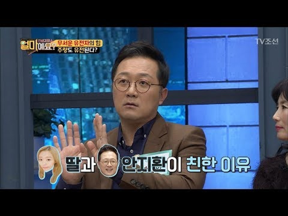 무서운 유전자의 힘, 주량도 유전된다! [얼마예요] 22회 20180219
