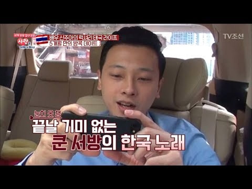 한국 노래 좋아하는 신주아 남편 (더원 - 그 남자) [사랑은 아무나 하나] 23회...
