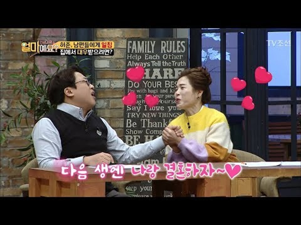 허준은 이 세상 최고의 남편! ‘어느 별에서 왔니?’ [얼마예요] 21회 20180212