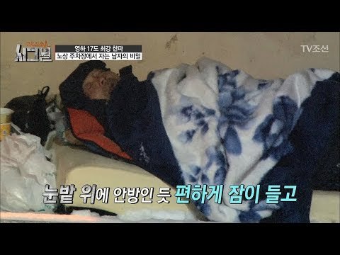 요즘 같은 추위에도 밖에서 자는 남자가 있다?! [시그널] 15회 20180209