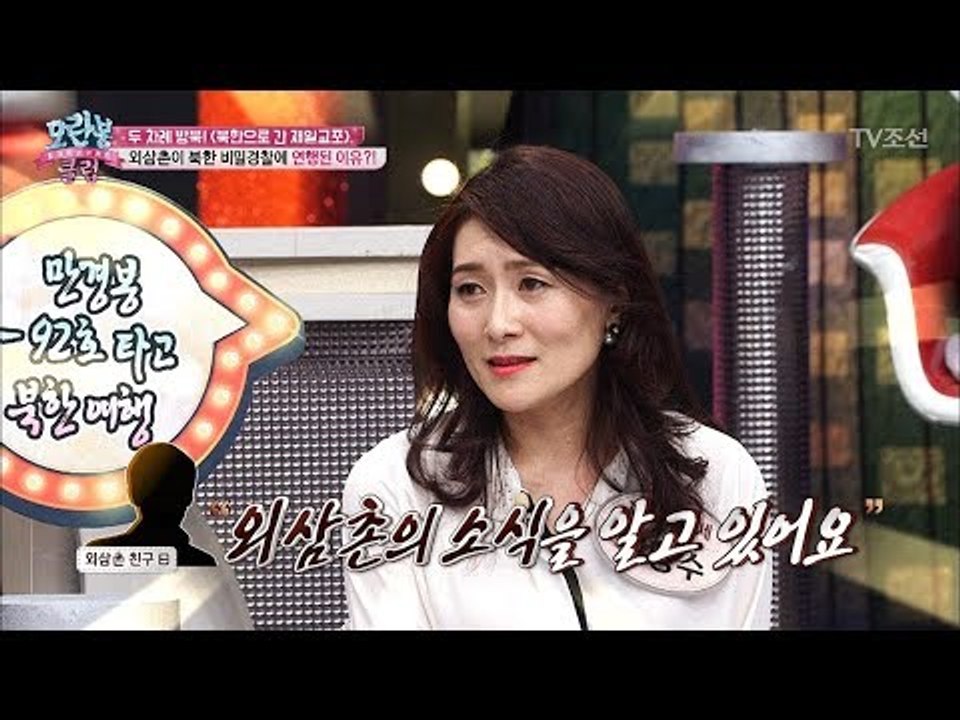탈북민에게 들은 소식 “외삼촌이 끌려간 이유를 알고 있다” [모란봉 클럽] 129회...