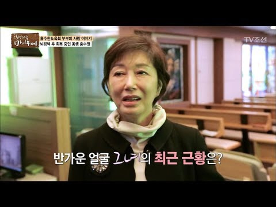 부부가 일요일마다 교회를 가는 이유가 있다? [마이웨이] 88회 20180308