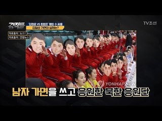 ‘김일성 가면’ 배우일까? 김일성 일까? [강적들] 222회 20180214