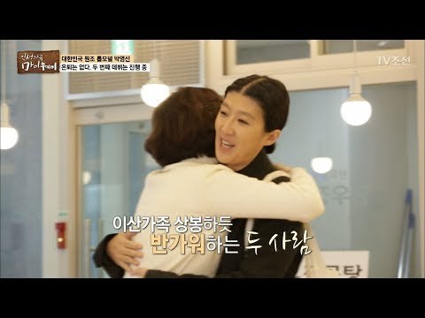 박영선, 너무 아끼는 홍진경을 만나다! [마이웨이] 84회 20180208