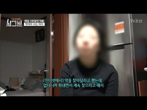 약물중독 어머니 밑에서 고통 받는 딸! [시그널] 14회 20180202