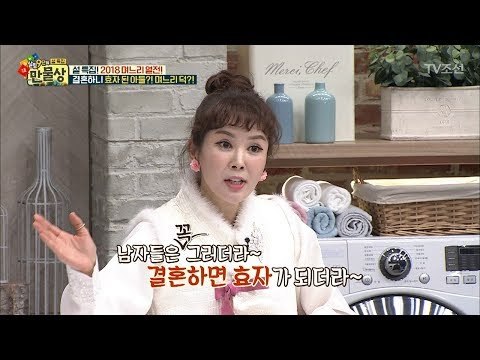 결혼하니 효자가 된 아들! 며느리 덕? [만물상 232회] 20180215
