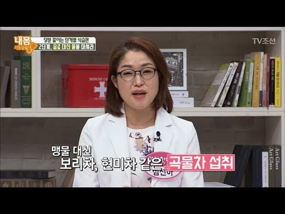 생활 속 당분 섭취를 줄이는 꿀팁! [내 몸 사용설명서] 195회 20180309