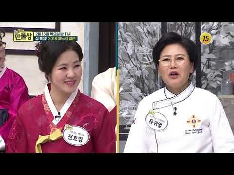 설 특집! 2018 며느리 열전!_만물상 232회 예고