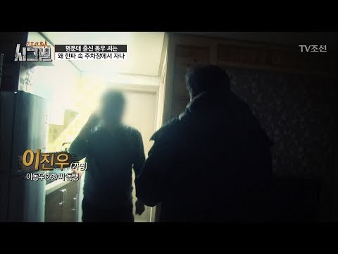 수소문 끝에 동생과 만난 제작진! [시그널] 15회 20180209