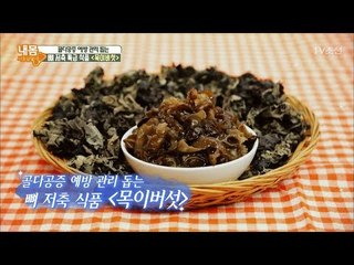 비타민 D 풍부! 골다공증 예방하는 ‘목이버섯’ [내 몸 사용설명서] 191회 20180209