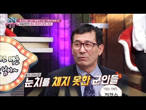 위험천만! 20m앞 군인을 피해 도망친 남편 [모란봉 클럽] 126회 20180213