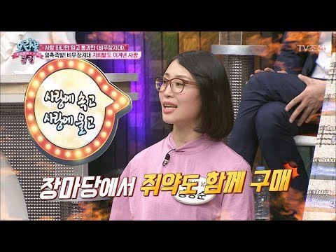 죽음을 각오하고 지뢰밭을 건넌 부부 [모란봉 클럽] 126회 20180213